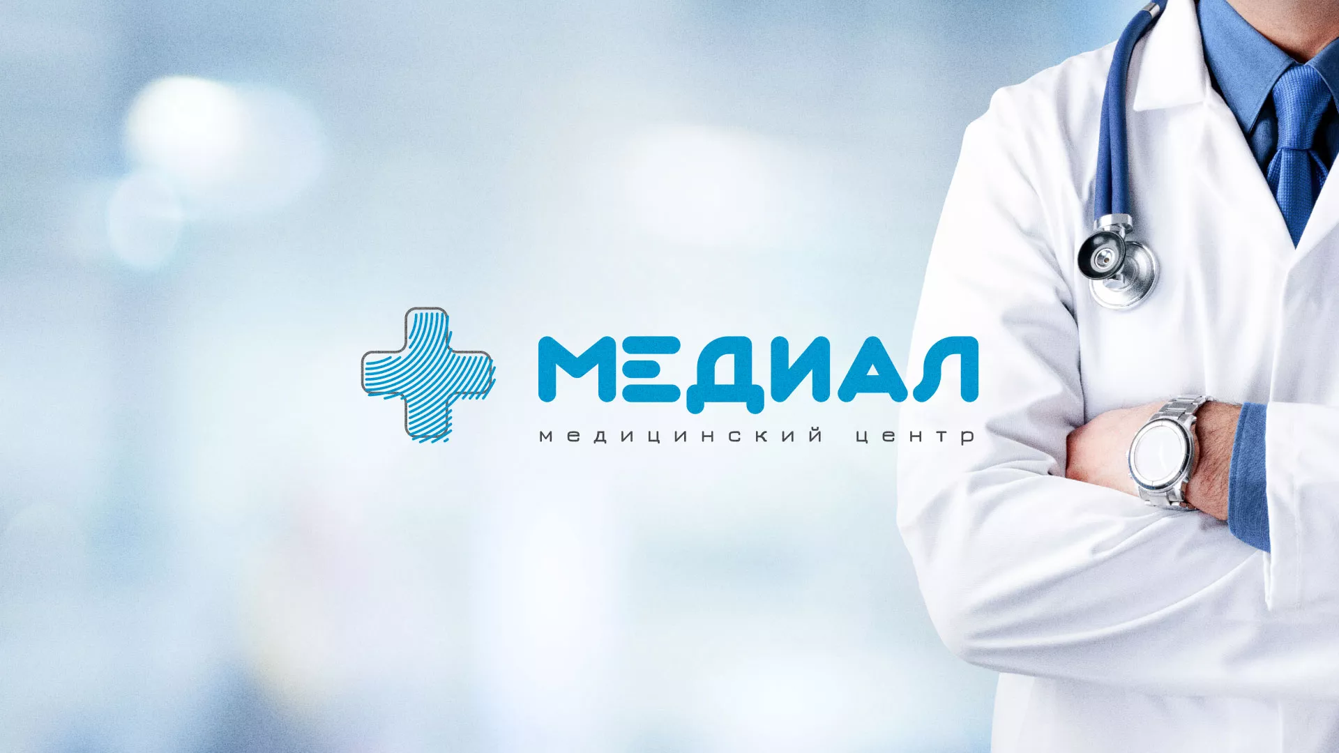 Создание сайта для медицинского центра «Медиал» в Звенигово